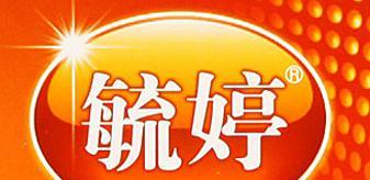 毓婷又叫什么(孕停多少小时内有效)