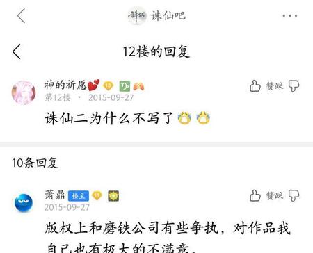 诛仙2写完了吗(诛仙2萧鼎小说全本txt)