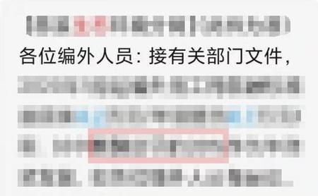 事业单位编制内和编制外的区别(聘任制聘用制)