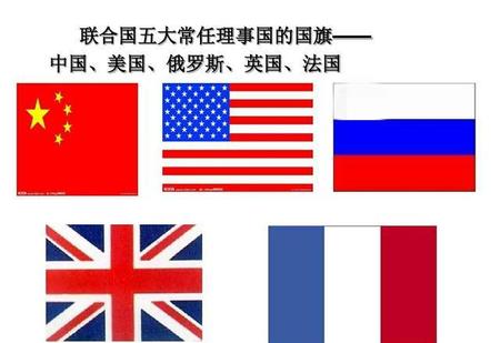 联合国常任理事国共有多少个成员国国(联合国常任理事国共有多少个成员)