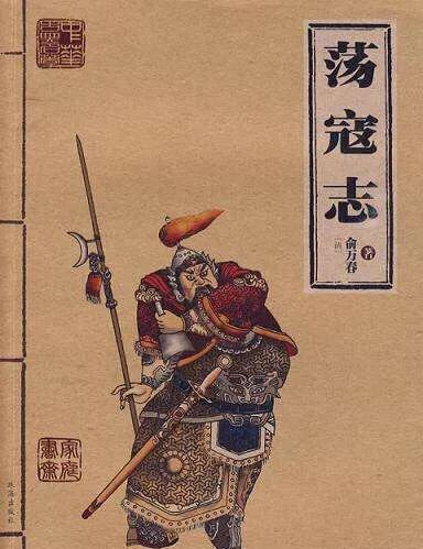 水浒传和荡寇志(荡寇志和水浒传关系)