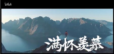 如何看待b站后浪(如何看待后浪这个话题)