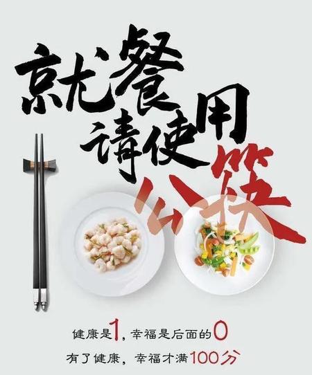 为何中国普及不了公筷(公筷制和分餐制)