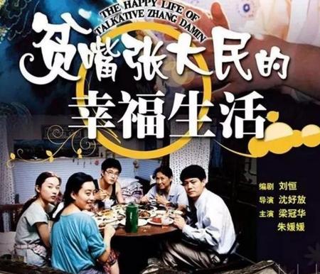 贫嘴张大民的幸福生活(这部最近出品的电影旨在唤起人们对贫困山区儿童的关注)