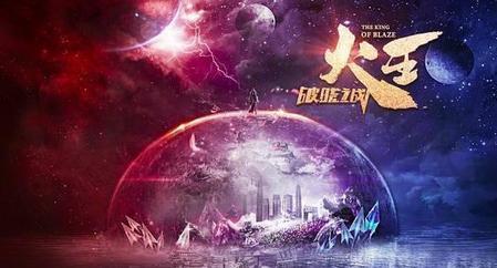 火王电视剧剧情介绍(火王之破晓之战 电视剧剧情介绍)