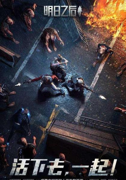 明日之后大结局(明日之后的丧尸)