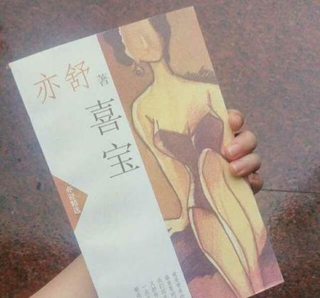 亦舒笔下的喜宝是什么样子的人(喜宝中的经典句姜小姐)