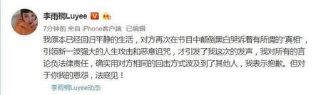 李雨桐和薛之谦事件最后怎么处理的(薛之谦李雨桐怎么回事)