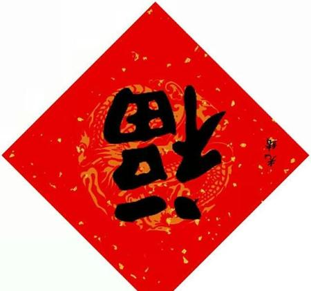 春节福字倒贴有何含义(春节福字倒贴的寓意是什么)