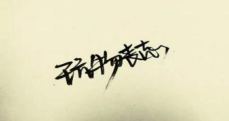 形容玩物丧志的成语(为了生活放弃了一些东西)