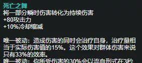 英雄联盟死亡之舞改动(英雄联盟新版死亡之舞)