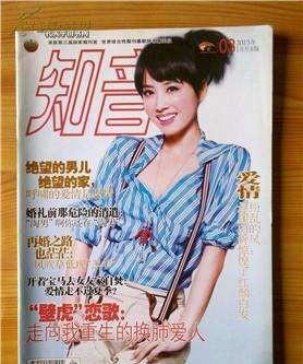 知音杂志现在怎么样了(知音朋友的故事)