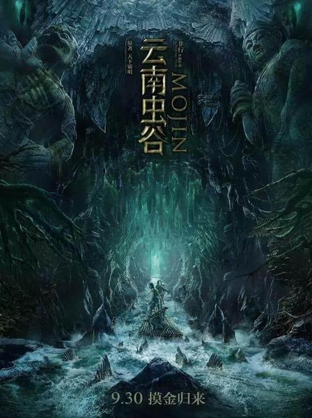 鬼吹灯云南虫谷之后是哪一部(陆川怎么样)