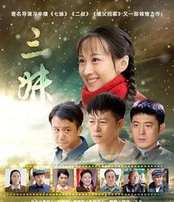 和三妹差不多的电视剧(电视剧何三妹结局是什么)