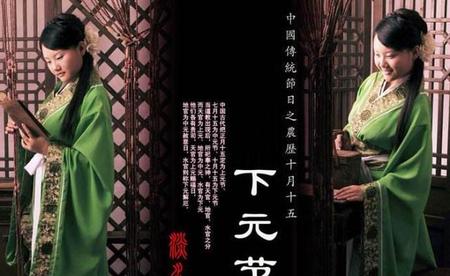 十月十五是下元节吗(农历十月十五下元节是什么节)