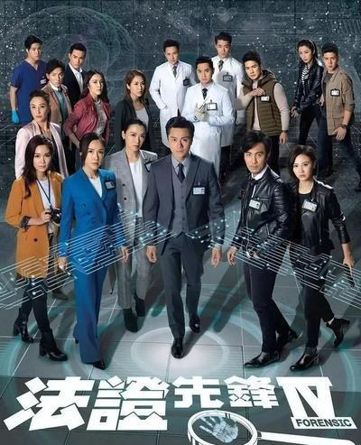 法证先锋4剧情介绍(香港电视剧法证3)