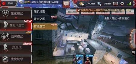 穿越火线生化大逃亡在哪