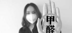 住进有甲醛的房子里会怎样(无甲醛粘合剂)