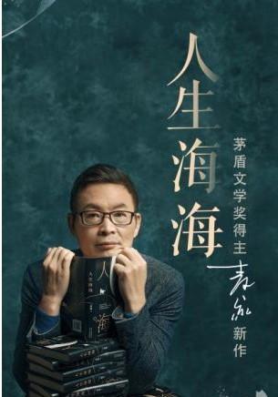 麦家的人生海海主要内容(改变从写作开始)