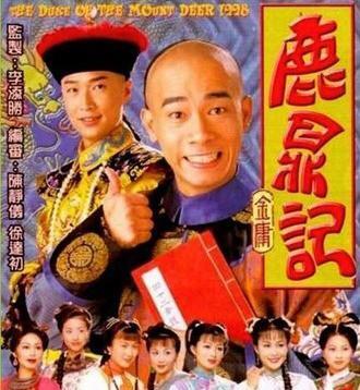 如何评价张一山版《鹿鼎记》(鹿鼎记张一山版烂片)