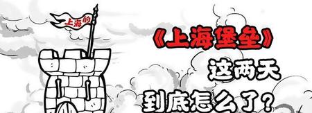 上海堡垒电影豆瓣(上海堡垒为什么被称为烂片)