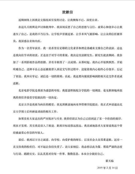 翟天临事件最后结果