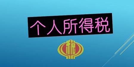 什么是个税年度汇算清缴(个人所得税年度汇算清缴是什么意思)