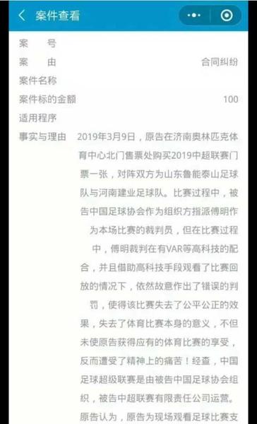 足协对傅明事件处理