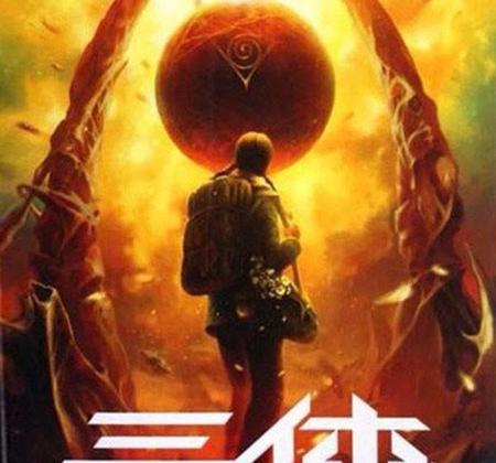 三体的导演(三体电影导演是谁)