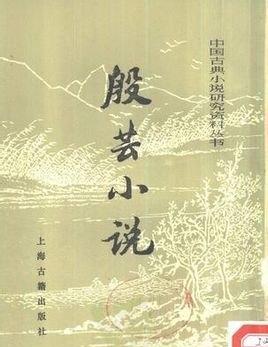 腰缠十万贯 骑鹤下扬州