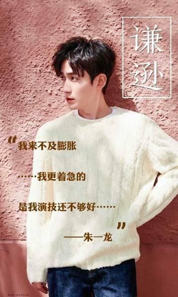 喜欢朱一龙的都是什么人(朱一龙镇魂街)