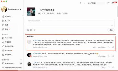 卸载网易云音乐后,用户名会消失嘛?