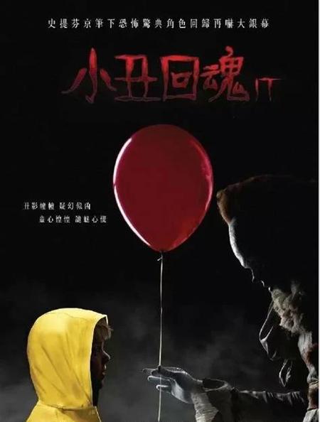 小丑回魂恐怖吗(小丑回魂是恐怖片吗)