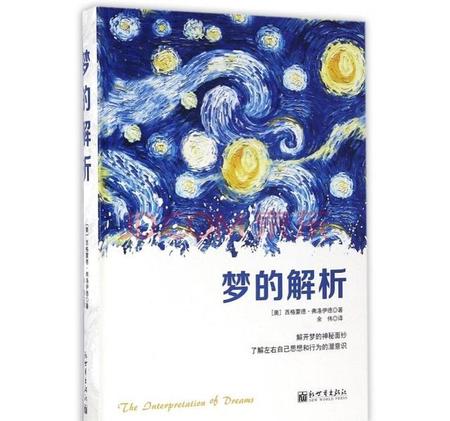 佛洛伊德对梦的观点(弗洛伊德梦是愿望的达成)