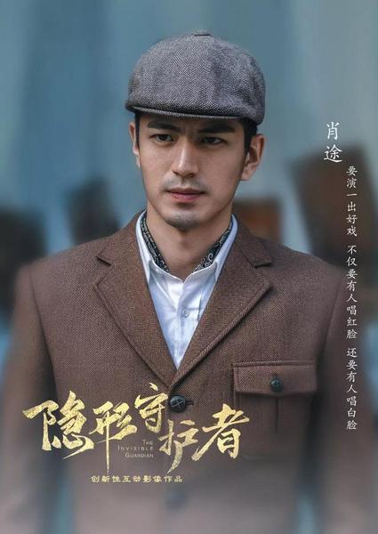 隐形守护者红色芳华线怎么触发