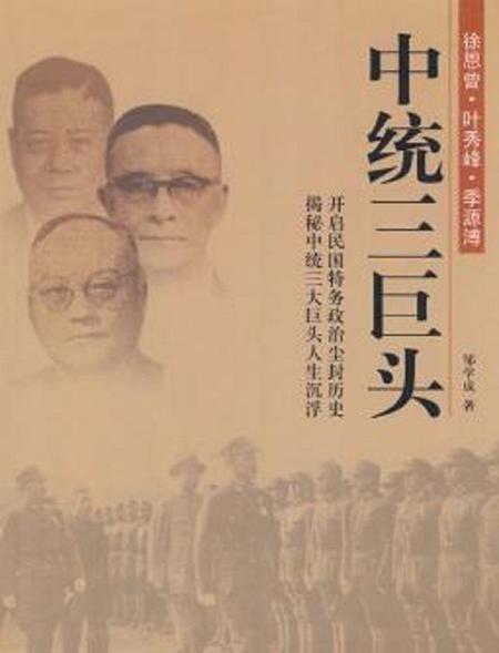 中统和军统是国民党的两大特务系统