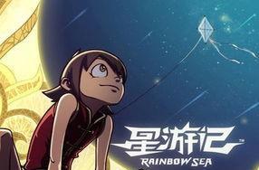 星游记之风暴法米拉第二季(星游记之风暴法米拉2(2020)在线播放)