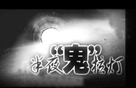 走近科学最恐怖的是哪一期(走进科学赶尸真相)