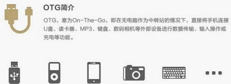 手机OTG使用方法(手机OTG功能怎么使用)