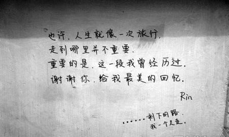 人生是一场快乐的旅行