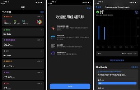 ios14.3对比14.2续航(续航是什么意思)