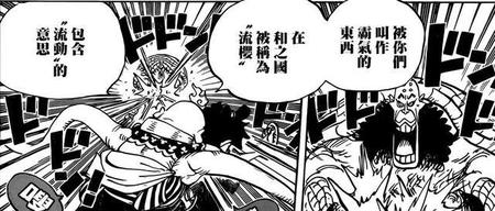 海贼王流樱是什么意思(学会流樱霸气的路飞达到了什么级别)