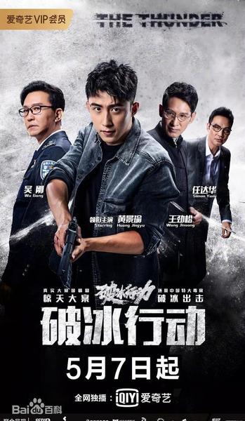 破冰行动大结局里每个人的结局是什么(电视剧《破冰行动》结局)