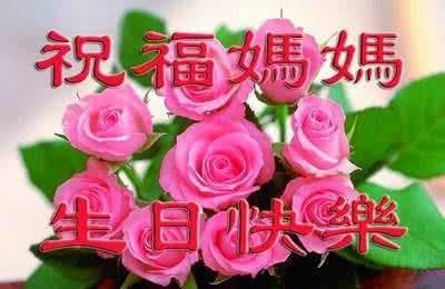 妈妈生日适合送什么生日礼物(妈妈今天过生日请你对妈妈说几句祝福的话)