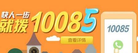 10085是什么号码是诈骗电话吗