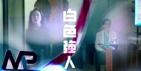 白色强人唐明爱谁