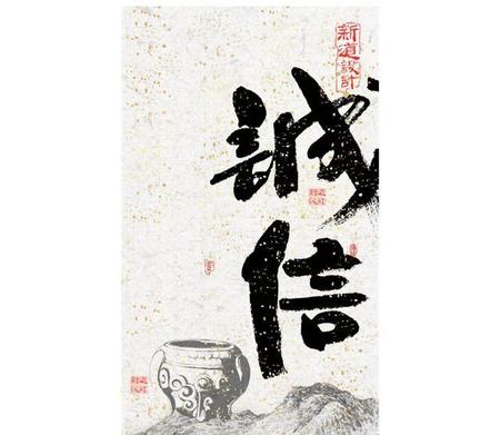 至诚之道是什么意思(中庸第24章至诚之道可以前知)