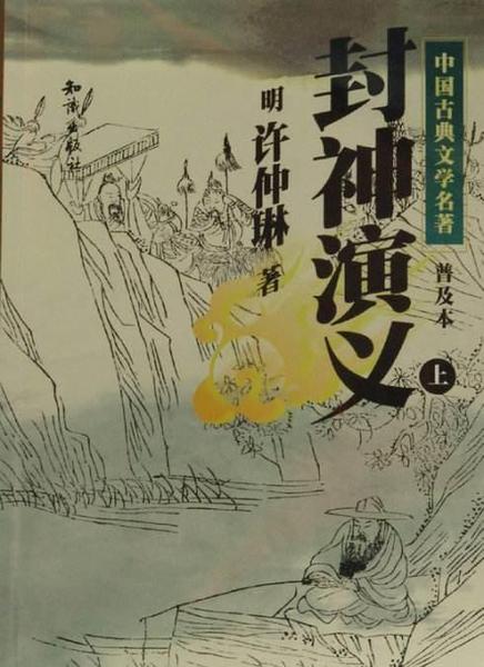 封神演义能看了吗(新版封神榜大结局完整版视频)