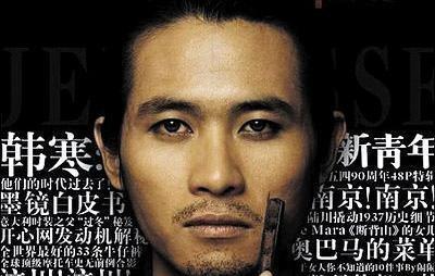 他的国 韩寒