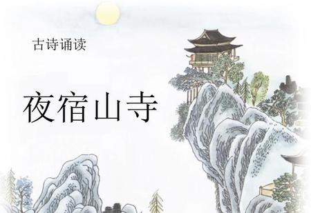 夜宿山寺哪一句是写夜晚的景色(夜宿山寺危楼高百尺手可摘星辰)